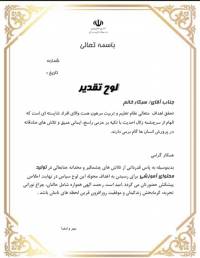 فرم خام گواهی های رتبه بندی معلمان