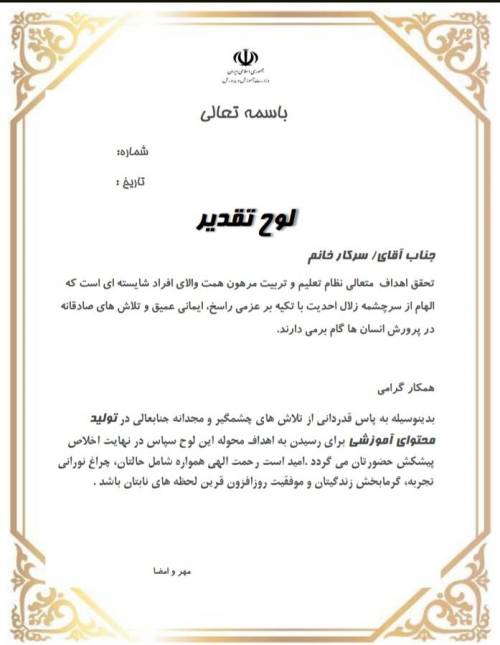 فرم خام گواهی های رتبه بندی معلمان